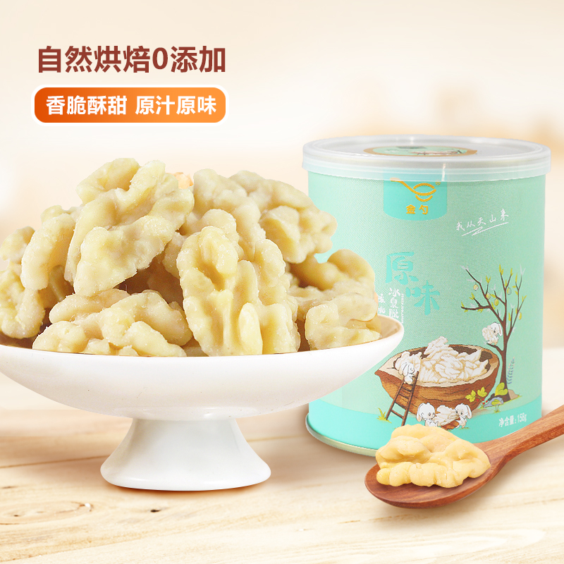 原味核桃仁